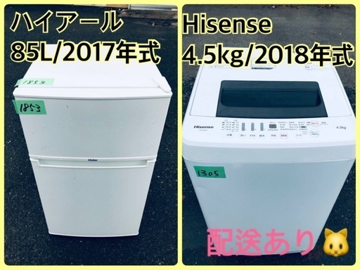 ⭐️2018年製⭐️今週のベスト家電★洗濯機/冷蔵庫✨一人暮らし応援♬