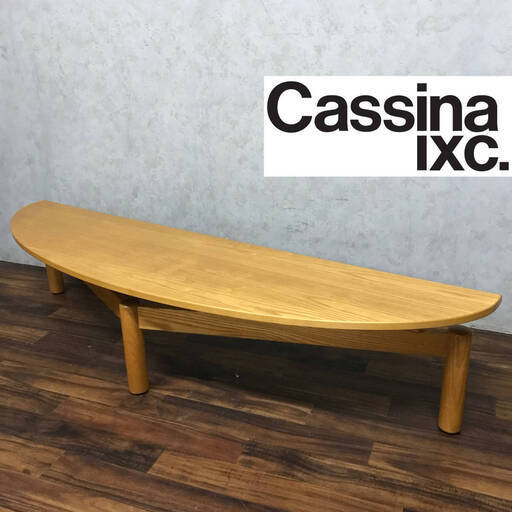 pa2/19 Cassina カッシーナ シンドバッド SINDBAD ヴィコ・マジストレッティ Vico Magistretti センターテーブル リビング 家具 ① 〇