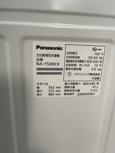 2022年製パナソニック全自動電気洗濯機NA-F50BE9 | noonanwaste.com