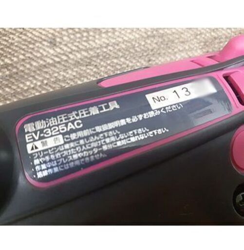 その他 札幌【カクタス 電動油圧式圧着工具 クリンプボーイ】EV-325AC 