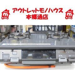 札幌白石区 幅59cm LP プロパンガスコンロ 2019年製 リンナイ RT64JHS 左強火 ガステーブル 本郷通店
