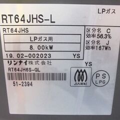 札幌白石区 幅59cm LP プロパンガスコンロ 2019年製 リンナイ RT64JHS 左強火 ガステーブル 本郷通店