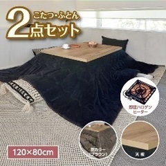 送料無料【新品訳あり】おしゃれ オールシーズン コタツ 東谷 こたつ テーブル 長方形 おしゃれ 折りたたみ こたつテーブル 100