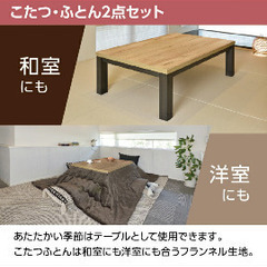 訳あり新品コタツセット