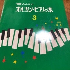 オルガン、ピアノの木