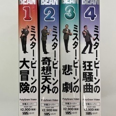 ミスタービーン　VHS 1〜4巻