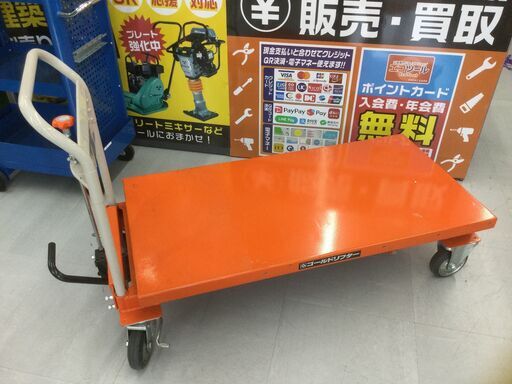 【エコツール豊田インター店】東正 油圧昇降台車GLH 500L　【愛知県/豊田インター店/工具】