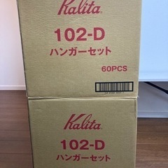 まとめて150個＋α カリタコーヒードリッパー ハンガーセット　102-D