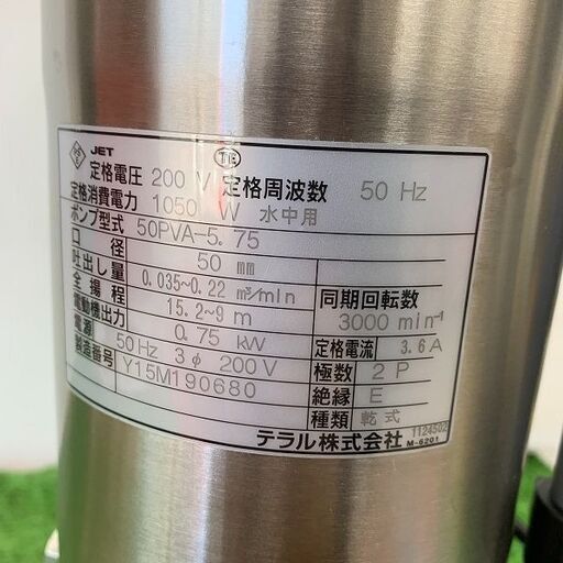 テラル株式会社 50PVA-5.75 三相 200V ※50Hz専用※ 排水 水中ポンプ