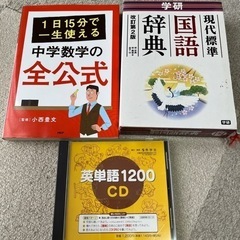国語辞典　数学参考書　英単語CD まとめ売り