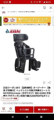 【新品】後乗せチャイルドシート