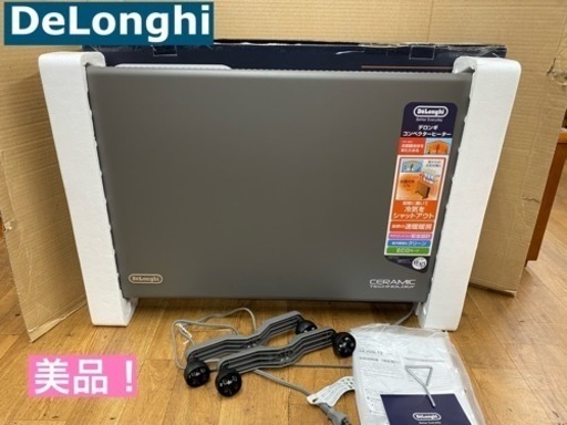 I774 ★ 極美品！ DeLonghi コンベクターヒーター 8～10畳用 デロンギの人気機種