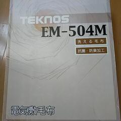 TEKNOS電気毛布