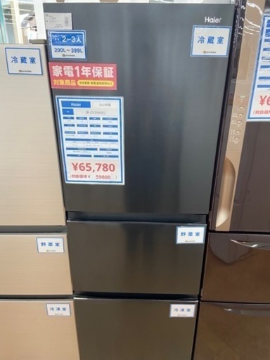 【トレファク摂津店】Haier 3ドア冷蔵庫 2022年製が入荷致しました！！
