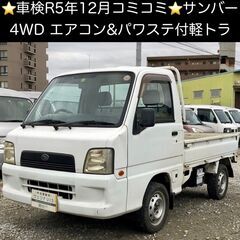 総額13.0万円★車検R5年12月★4WD★エアコンパワステ付軽...