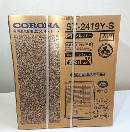 【未開封】コロナ 石油ストーブ SX-2419Y-S