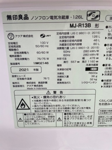 新春初売り大値下げ2万→1.3万】無印良品 2021年製冷蔵庫 MJ-R13B 126L