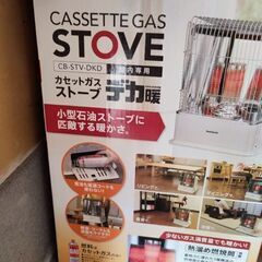 カセットガスストーブ　デカ暖