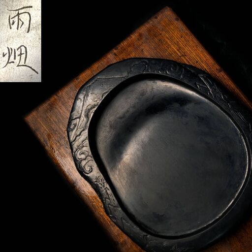 ut5/36　蔵出し品　書道具　雨畑　硯　富士山紋　硯箱　硯　1995ｇ　特大　文房四宝　古硯　硯　雨畑硯　時代　※木箱汚れ
