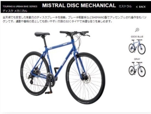 ジオス　GIOS MISTRAL