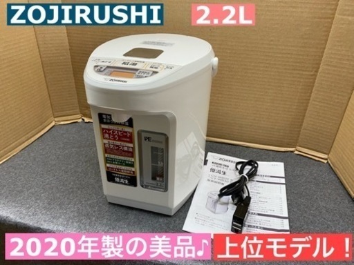 I773 ★ 美品！ ZOJIRUSHI マイコン沸騰 VE電気まほうびん 優湯生 2.2L ★ 2020年製 ⭐動作確認済 ⭐クリーニング済