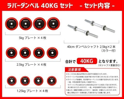 状態良好 IROTEC(アイロテック)　トライアルセットR40　フラットベンチ+ラバーダンベル40KGセット  手渡し希望/自社配送可能（配送エリアについてお問い合わせください )