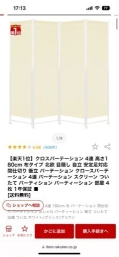 新品☆未開封パーテーション