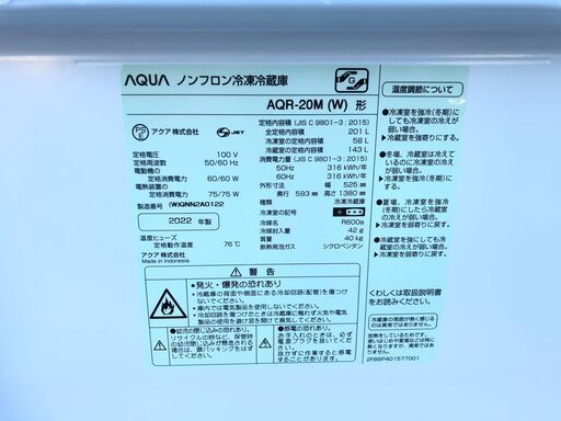 動作保証あり】AQUA アクア 2022年 AQR-20M 201L 2ドア 冷凍冷蔵庫