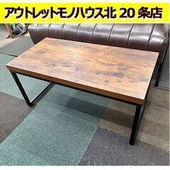 札幌【男前系 ローテーブル】幅80cm ステイン8040 組立て...