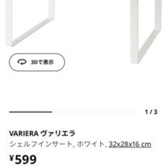 【ネット決済】IKEA 収納用品　シンク下　食器棚