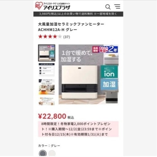 アイリスオーヤマ　温風加湿ファンヒーター