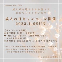 【福岡天神】成人の日おめでとうキャンペーン