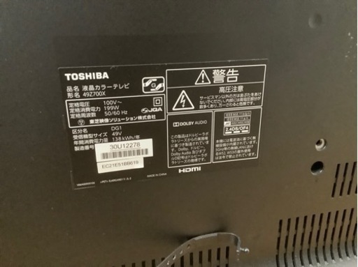 【トレファク神戸新長田店】TOSHIBAの49インチ2017年製液晶テレビです！！【取りに来られる方限定】 - 神戸市