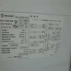 ジモティ来店特価!!! 洗濯機 シャープ ES-TX5E 2020 J-1233