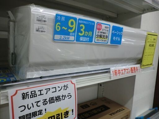 ジモティ来店特価!!!　エアコン　TOSHIBA　RAS-F221M　　2020　　J-1240