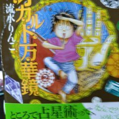 オカルト万華鏡1～2巻　流水りんこ