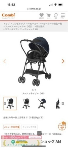 【取引先決定】combi スゴカルエアー 新品未使用