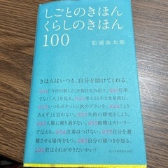 しごとのきほん　くらしのきほん100