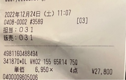 受け取り者決定 スタッドレスタイヤ