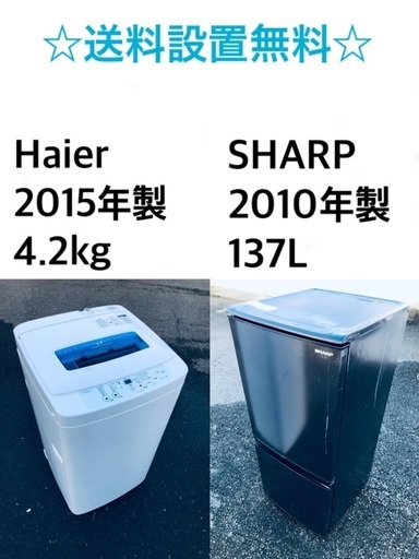 送料・設置無料★限定販売新生活応援家電セット◼️冷蔵庫・洗濯機 2点セット✨