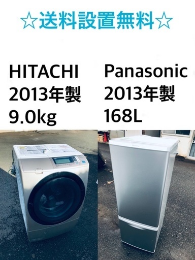 ★送料・設置無料★ 9.0kg大型家電セット☆冷蔵庫・洗濯機 2点セット✨