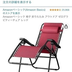 【ネット決済】Amazonベーシック 椅子 折りたたみ アウトド...