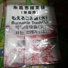 糸島市指定 燃えるゴミ袋(大) 8枚＋おまけ1枚