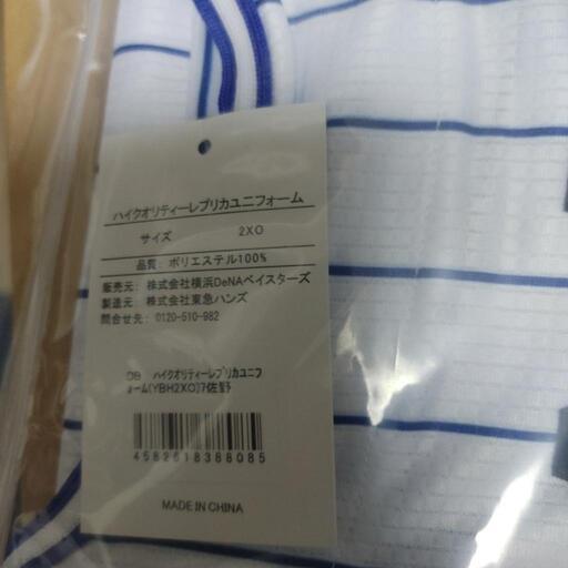 DeNA横浜ベイスターズユニフォーム佐野 サイズ2XO