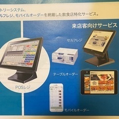 テーブルオーダーセルフレジセット