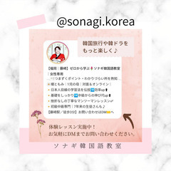 韓国語教えます🇰🇷　マンツーマンレッスン　女性のみの受付します👧