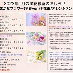 さいたま市南区　武蔵浦和駅徒歩5分　2023年1月「おまかせフラ...