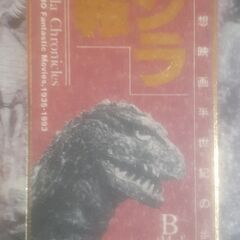 東宝特撮怪獣図鑑、特撮ヒ－ロ－物の本、写真集～