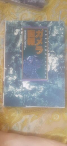 東宝特撮怪獣図鑑、特撮ヒ－ロ－物の本、写真集～ セール 