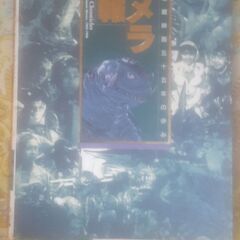 東宝特撮怪獣図鑑、特撮ヒ－ロ－物の本、写真集～